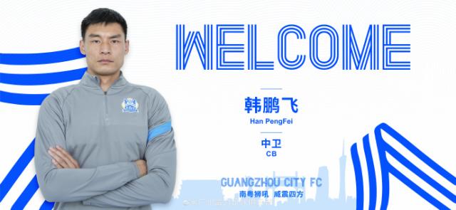 官方：广州城宣布杨笑天韩鹏飞加盟球队